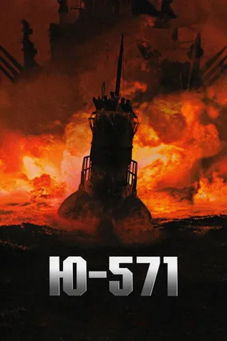 Постер фильма «Ю-571» (2000)