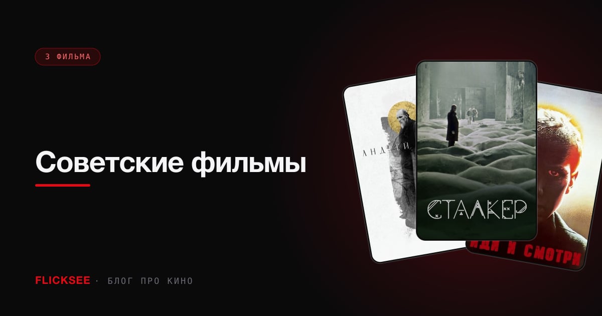 Советские фильмы: топ-20 лучших картин от Тарковского до Гайдая