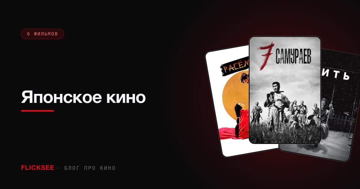 Японское кино: 8 фильмов не про аниме, которые стоит увидеть