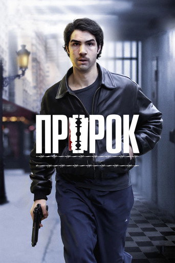 Пророк (2009) — постер