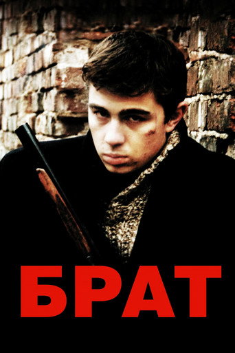 Брат — постер