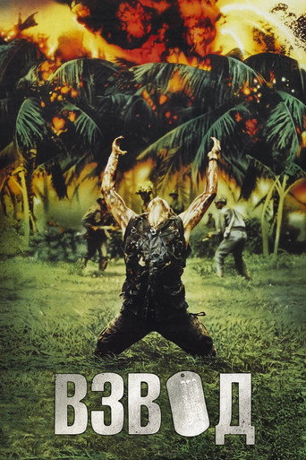 Взвод (1986) — постер
