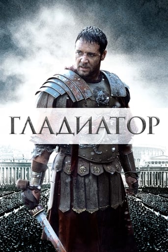 Постер Гладиатор
