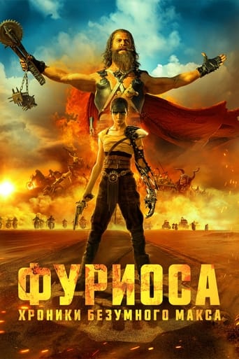 Фуриоса: Хроники Безумного Макса — постер