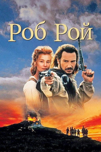 Роб Рой — постер