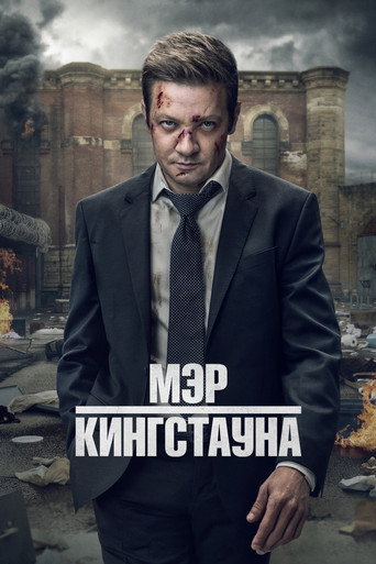 Мэр Кингстауна — постер
