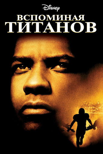 Постер «Вспоминая Титанов» (2000)