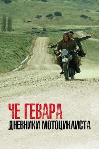 Дневники мотоциклиста (2004) — постер