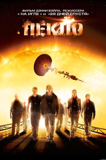 Пекло (2007) — постер