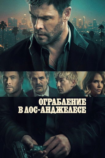 Ограбление в Лос-Анджелесе — постер