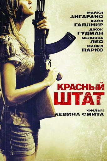 Постер «Красный штат» (2011)