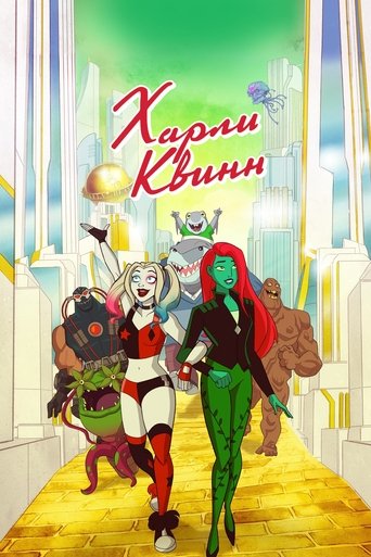 Харли Квинн — постер