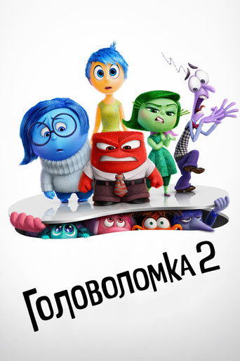 Головоломка 2 (2024) — постер