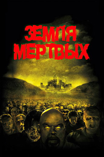 Постер Земля мертвецов