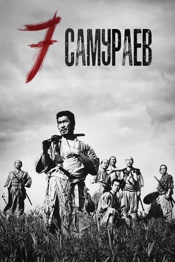 Постер Семь самураев
