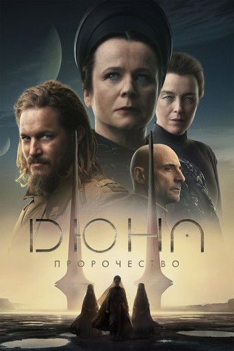 Дюна: Пророчество — постер