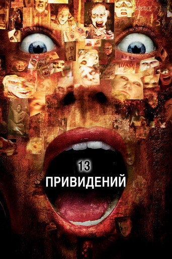Тринадцать привидений — постер