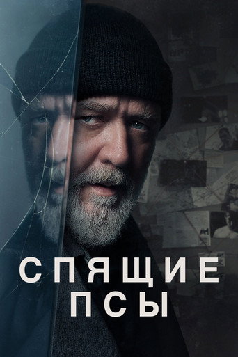 Спящие псы — постер