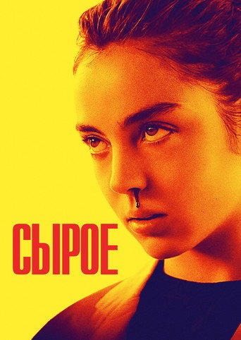 Постер «Сырое» (2016)