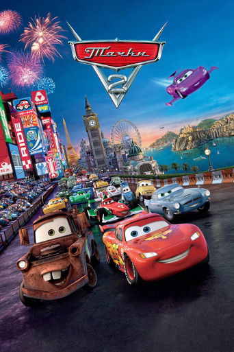 Постер «Тачки 2» (2011)