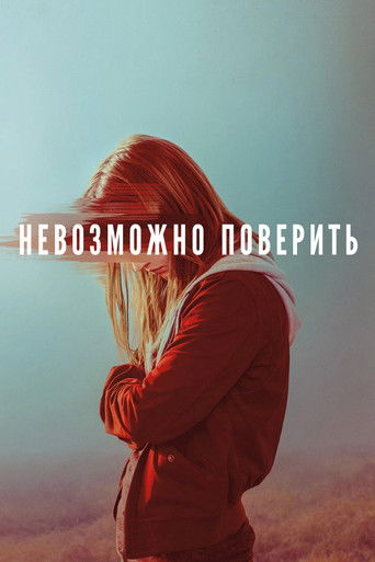 Невозможно поверить (2019) — постер