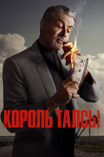Король Талсы — постер