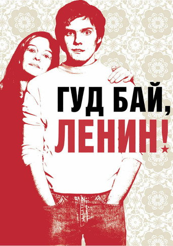 Гудбай, Ленин! — постер