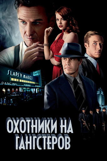 Охотники на гангстеров — постер