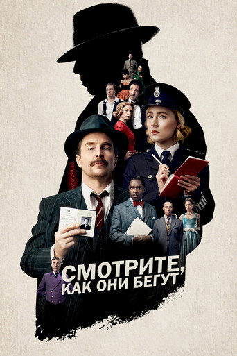 Смотрите, как они бегут — постер