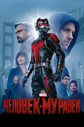 Человек-муравей — постер