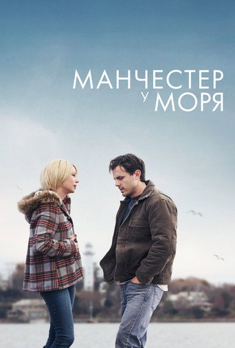 Постер Манчестер у моря