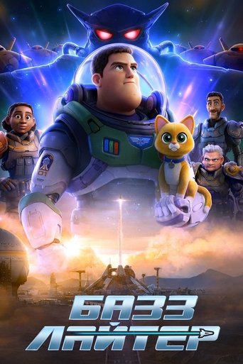 Постер «Базз Лайтер» (2022)