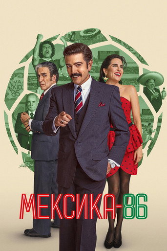 Мексика-86 (2026) — постер