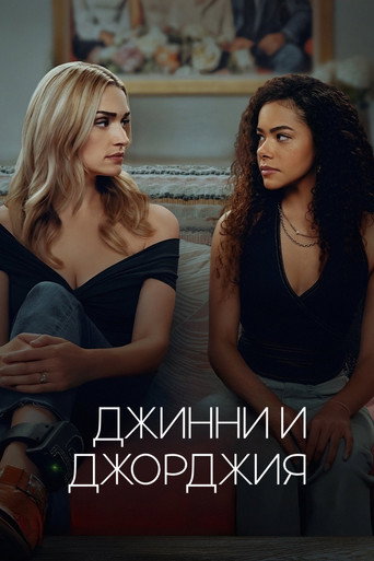 Джинни и Джорджия — постер