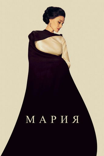 Мария — постер