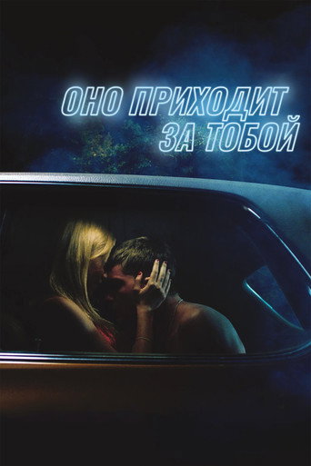 Постер «Оно приходит за тобой» (2015)