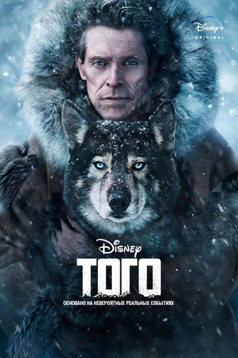 Постер Того