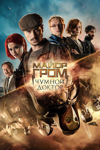 Майор Гром: Чумной Доктор — постер