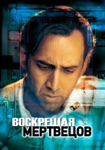 Воскрешая мертвецов — постер