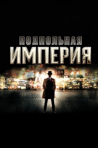 Подпольная империя — постер