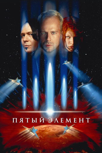 Пятый элемент — постер
