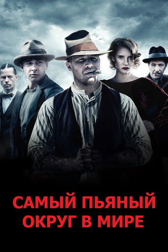 Самый пьяный округ в мире — постер