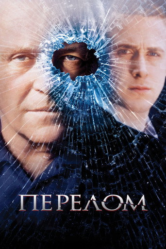 Перелом — постер