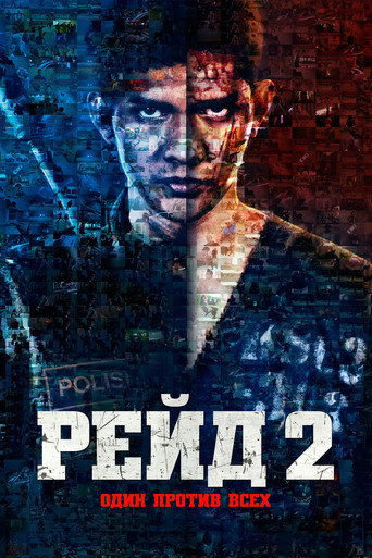 Рейд 2 (2014) — постер