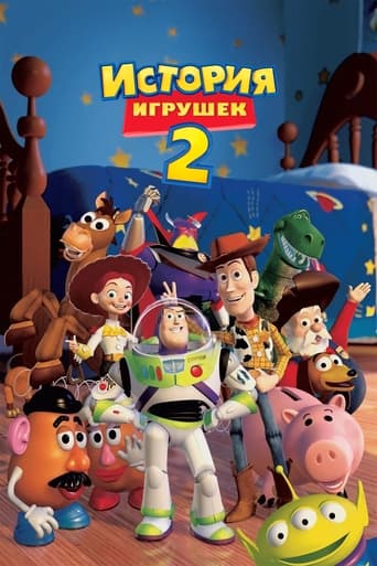 История игрушек 2 — постер