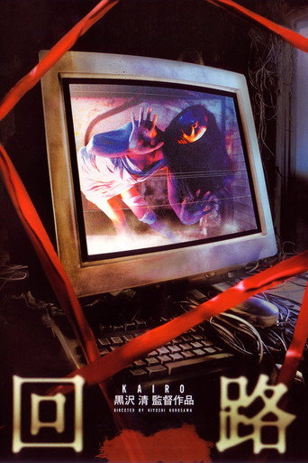 Постер «Пульс» (2001)