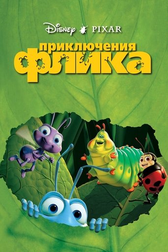 Постер «Приключения Флика» (1998)