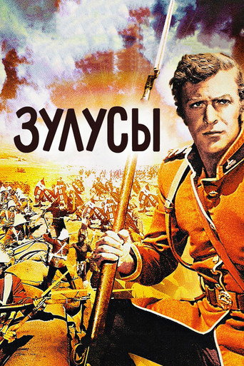 Зулусы — постер