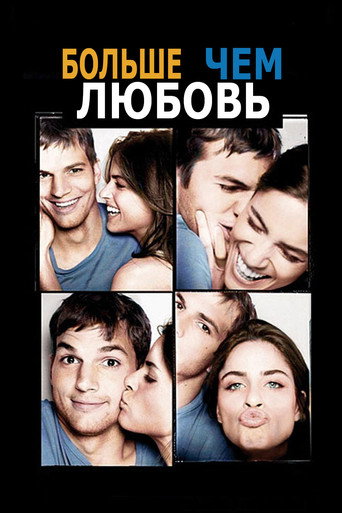 Больше, чем любовь — постер