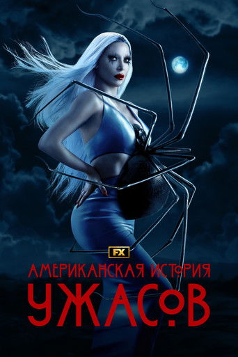 Американская история ужасов — постер